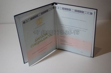 Диплом о Высшем Образовании 2014г в Мурманске