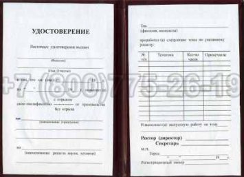 Удостоверение Рабочей Специальности "Оператор-моторист станции контроля цементажа" в Мурманске