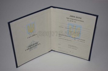 Диплом о Переподготовке Украины 2024г в Мурманске