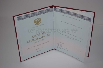 Красный Диплом о Высшем Образовании 2024г ООО "Знак" в Мурманске