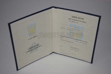 Диплом о Переподготовке Украины 2017г в Мурманске
