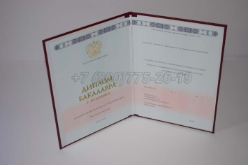 Красный Диплом Бакалавра 2024г ГОЗНАК в Мурманске