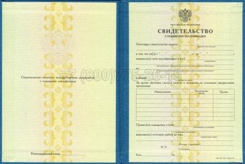 Свидетельство о Повышении Квалификации 2018г в Мурманске