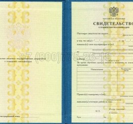 Свидетельство о Повышении Квалификации 2015г в Мурманске