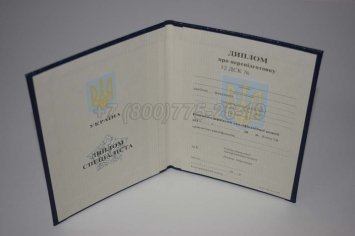 Диплом о Переподготовке Украины 2022г в Мурманске