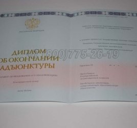 Диплом Адъюнктуры 2023г в Мурманске
