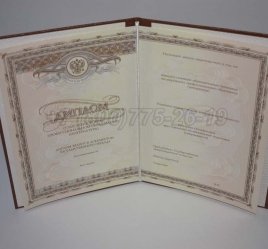 Диплом Интернатуры 2019г в Мурманске