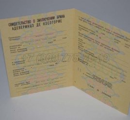 Свидетельство о Браке 1988г Молдавской ССР в Мурманске