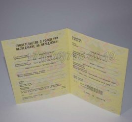 Свидетельство о Рождении 1987г Белорусской ССР в Мурманске