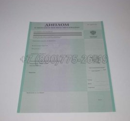 Диплом о Неполном Высшем Образовании 2017г в Мурманске
