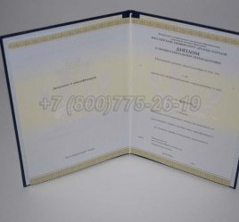 Диплом о Переподготовке 2022г РУДН в Мурманске