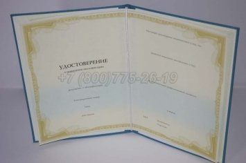 Удостоверение о Повышении Квалификации в Мурманске