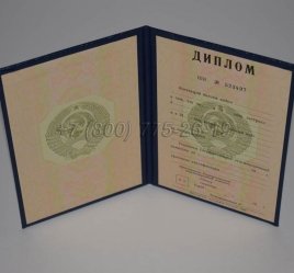 Диплом о Высшем Образовании 1996г ГОЗНАК в Мурманске
