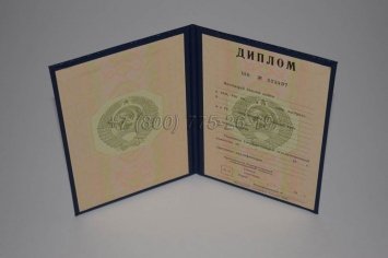 Диплом о Высшем Образовании 1996г ГОЗНАК в Мурманске