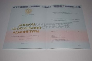 Диплом Адъюнктуры 2022г в Мурманске