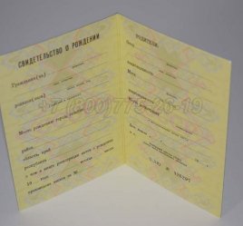 Свидетельство о Рождении 1970-1991 в Мурманске