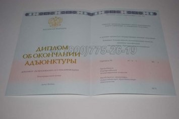 Диплом Адъюнктуры 2017г в Мурманске
