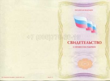 Свидетельство о Профессии Рабочего "Оператор заготовительного отделения" в Мурманске
