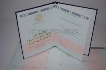Диплом Аспирантуры 2020г в Мурманске
