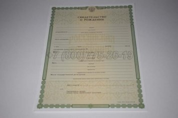Свидетельство о Рождении 2016г в Мурманске