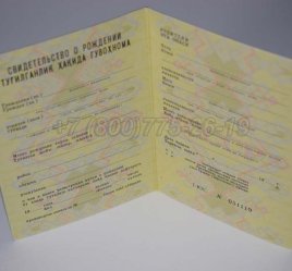 Свидетельство о Рождении 1987г Узбекской ССР в Мурманске