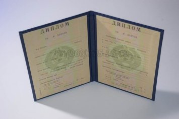 Диплом о Высшем Образовании Туркменской ССР в Мурманске